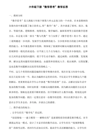 六年级下册数学思考教学反思