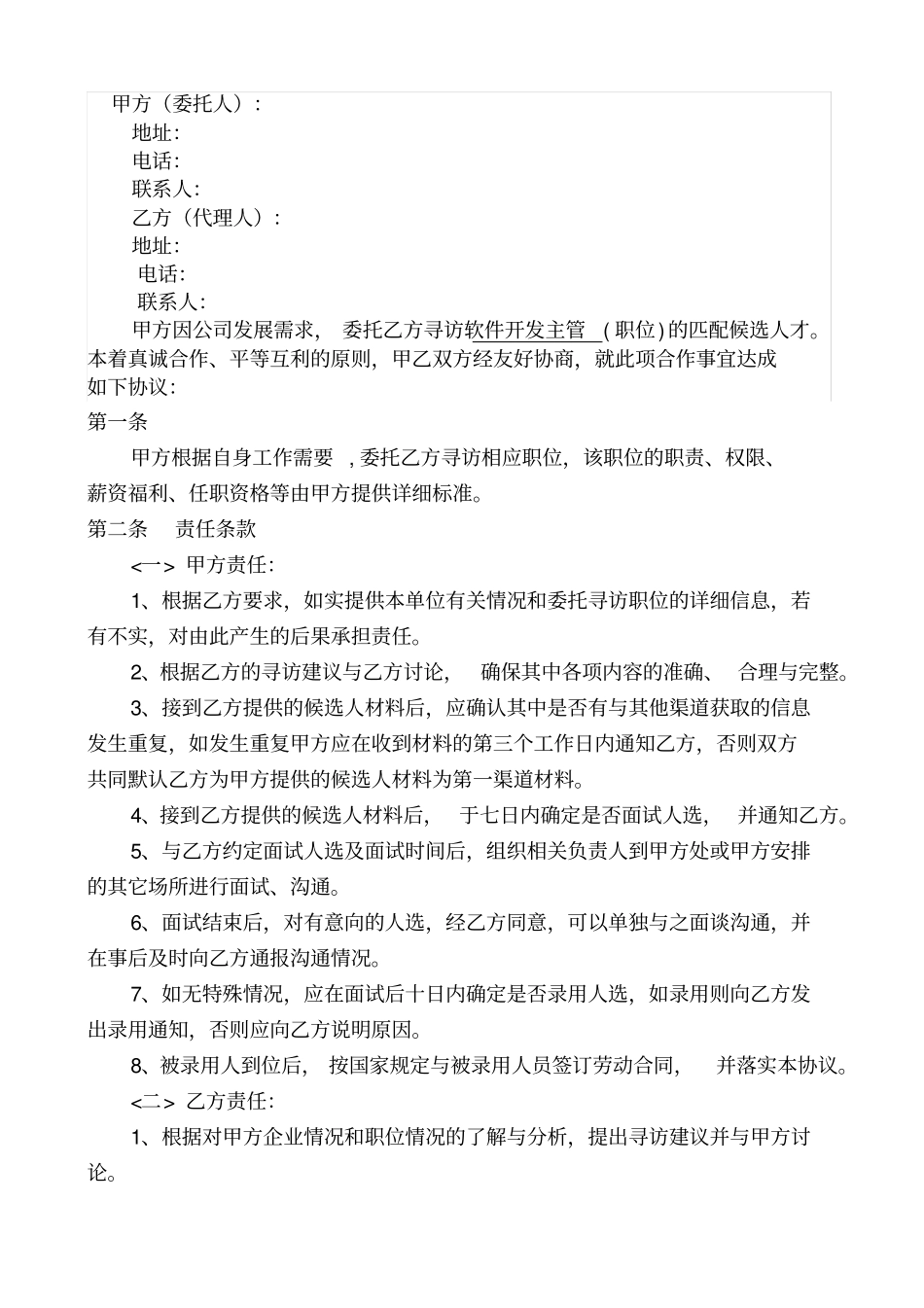人力资源咨询服务委托合作协议书_第2页