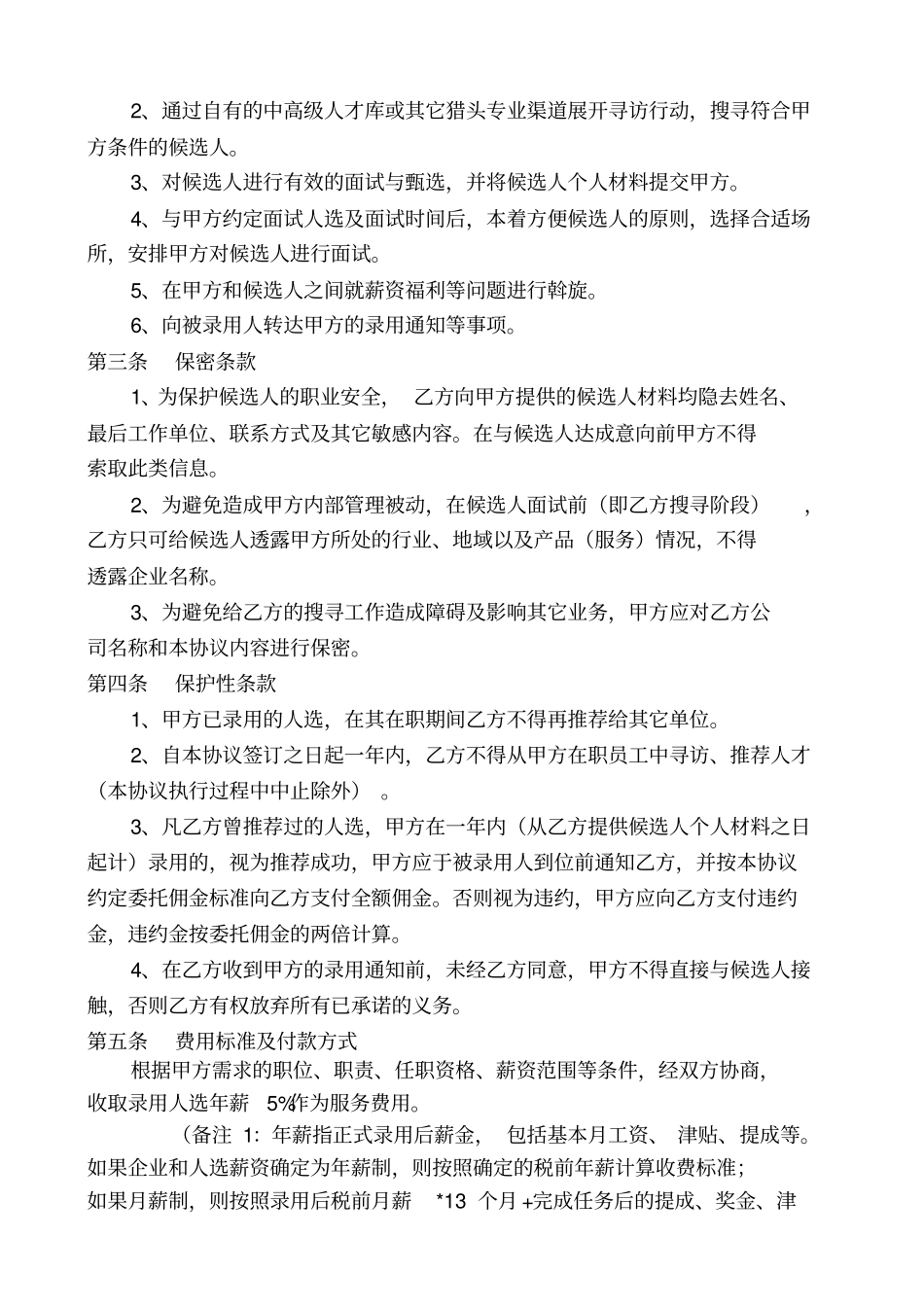 人力资源咨询服务委托合作协议书_第3页