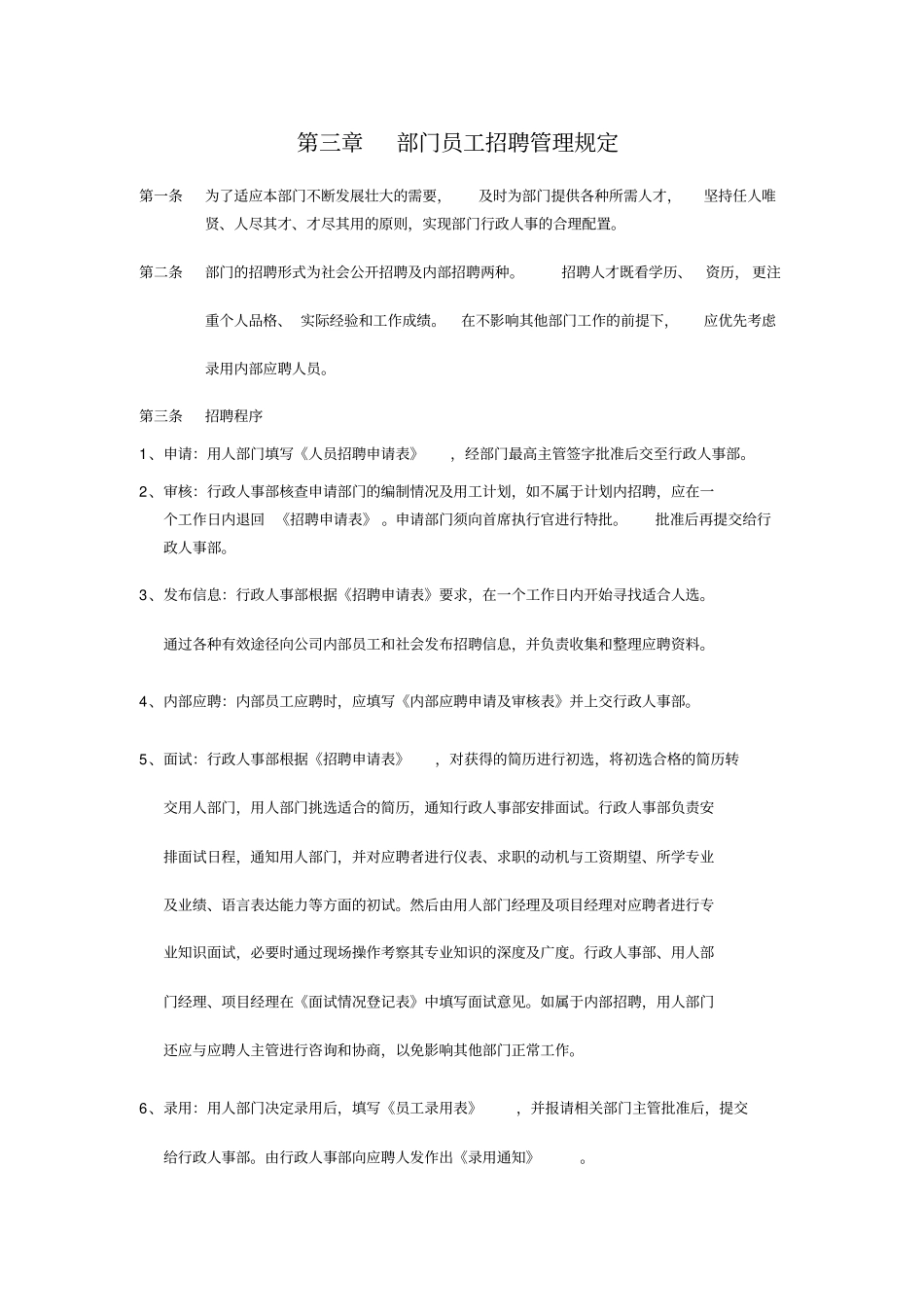 人力资源商务中心人事管理制_第2页