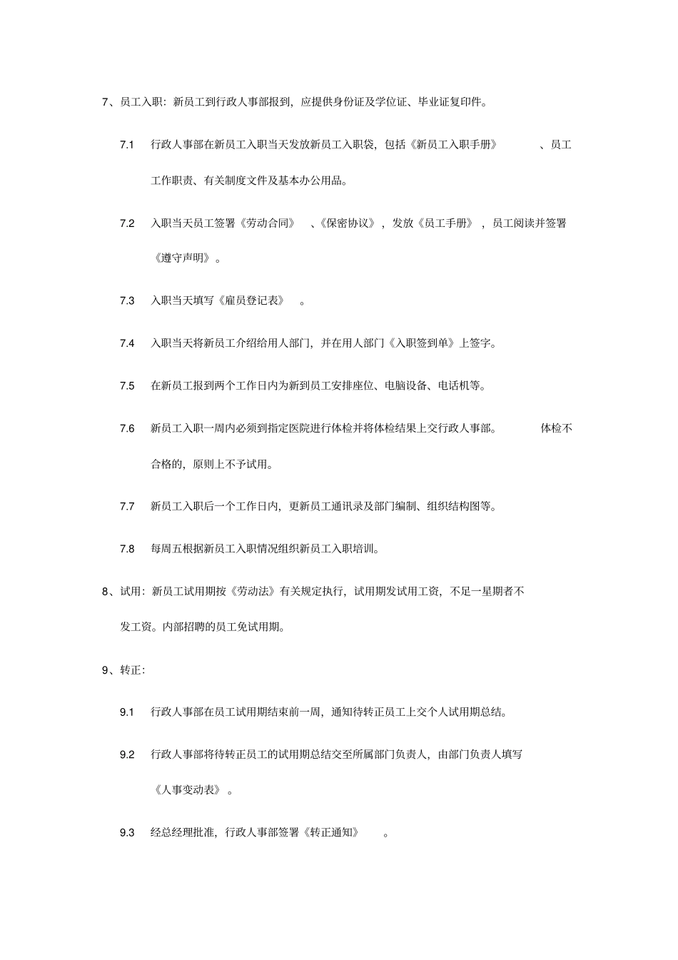 人力资源商务中心人事管理制_第3页