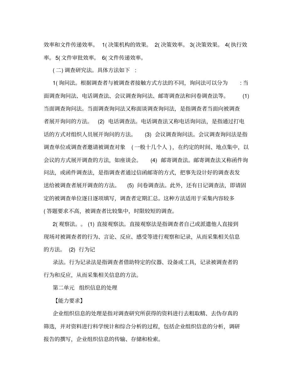 人力资源四级_第2页