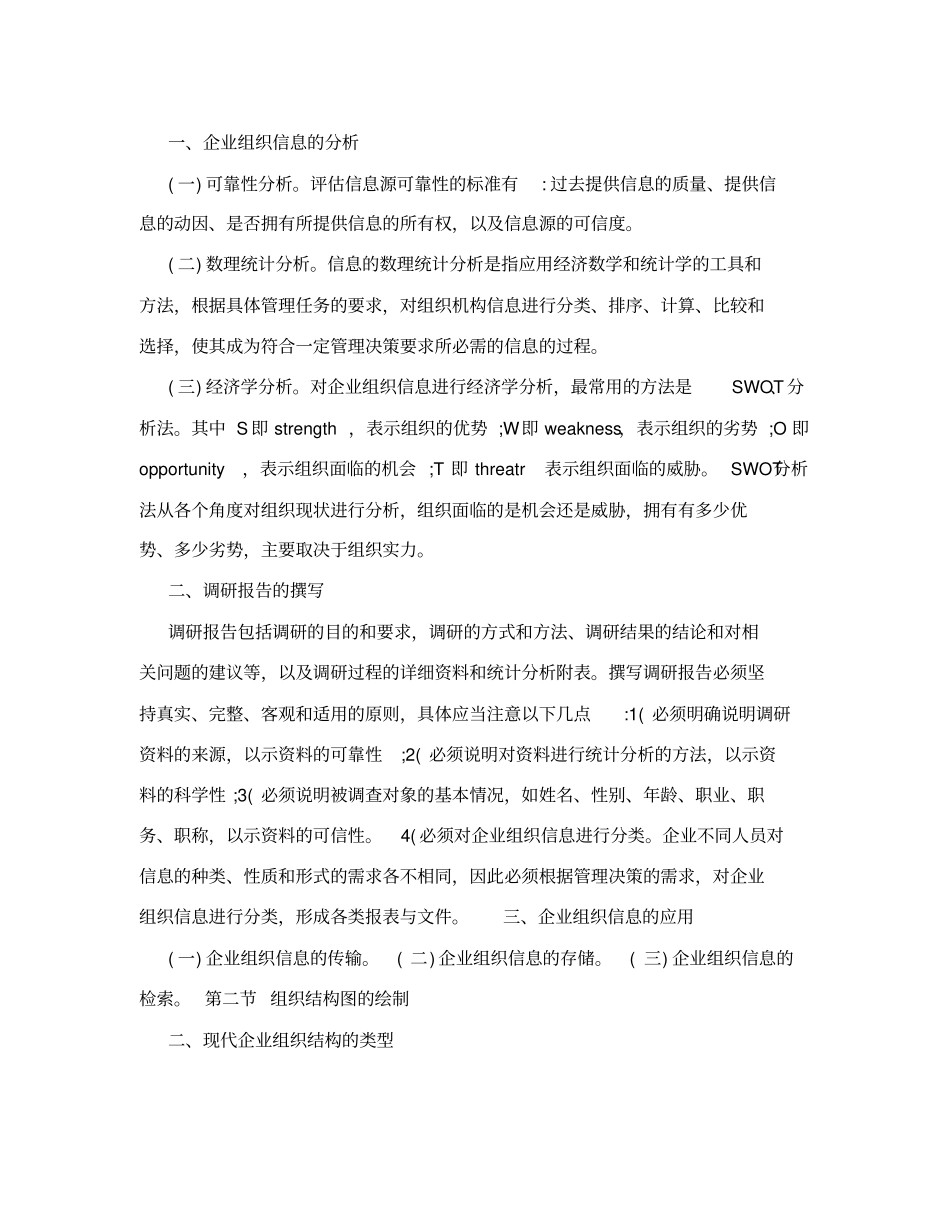 人力资源四级_第3页