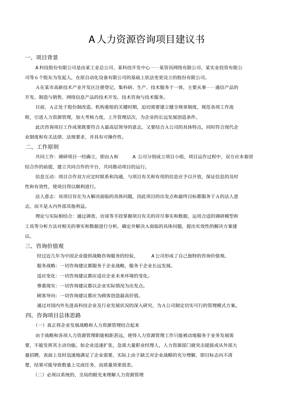 人力资源咨询项目建议书_第1页