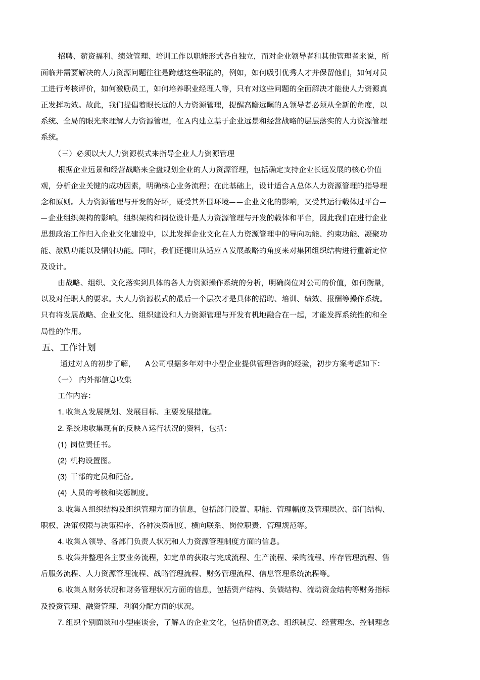 人力资源咨询项目建议书_第2页