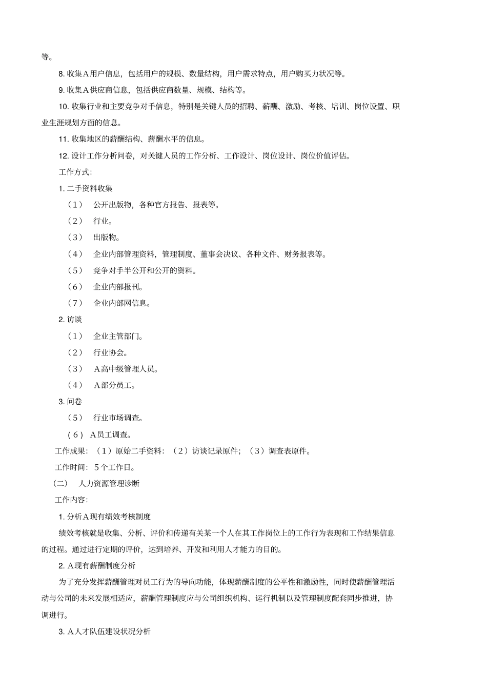 人力资源咨询项目建议书_第3页