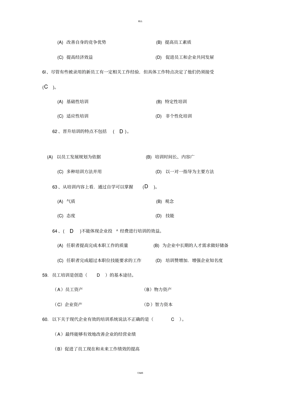 人力资源四级培训与开发真题及答案_第2页