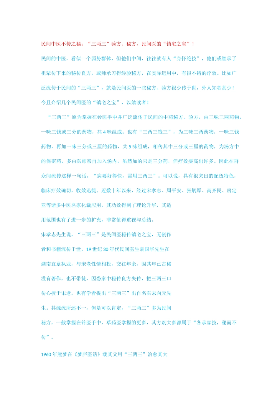 民间中医三两三_第1页