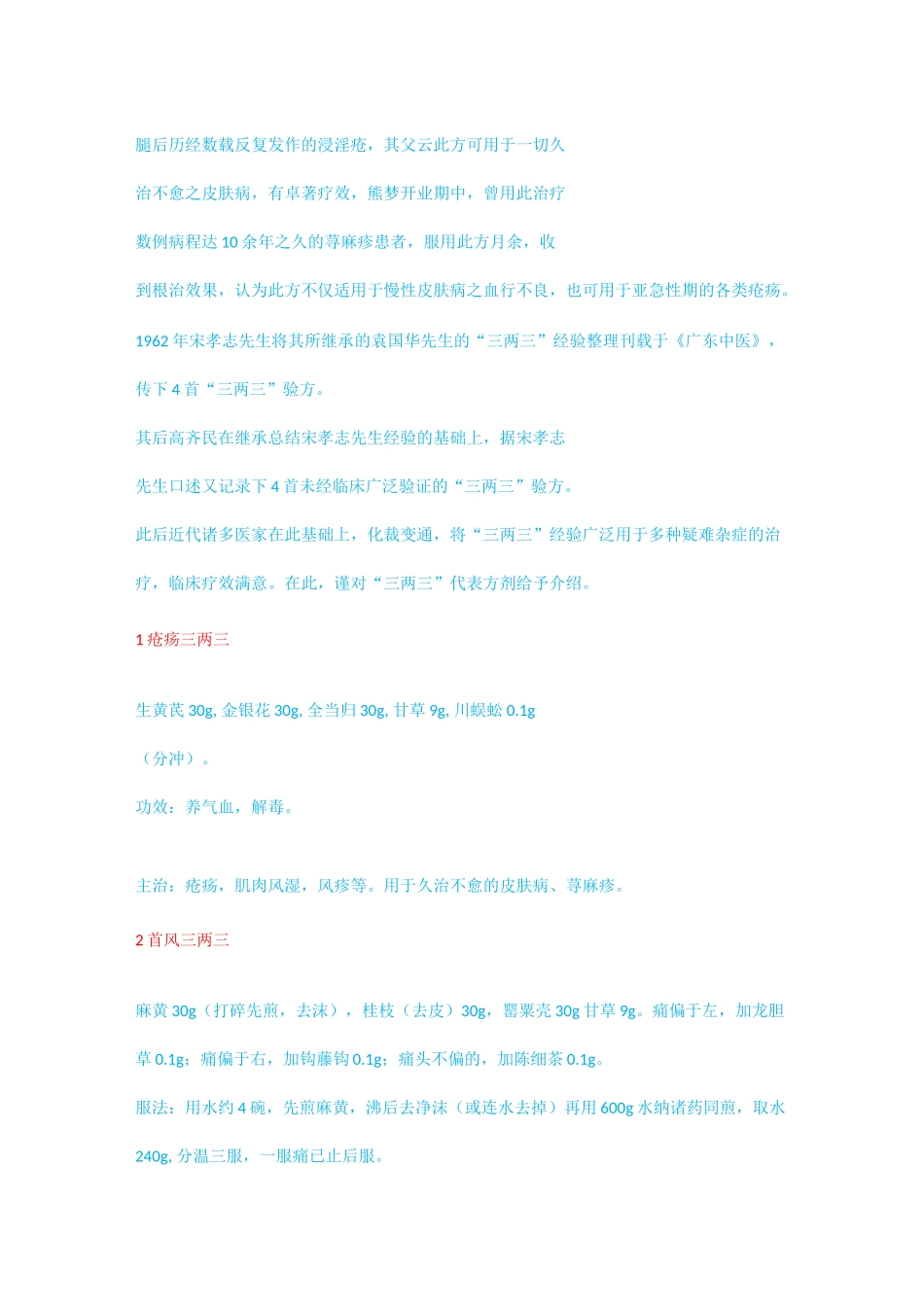 民间中医三两三_第2页