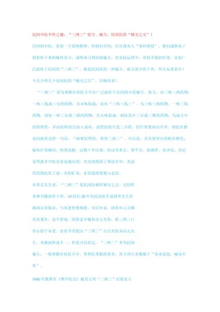 民间中医三两三