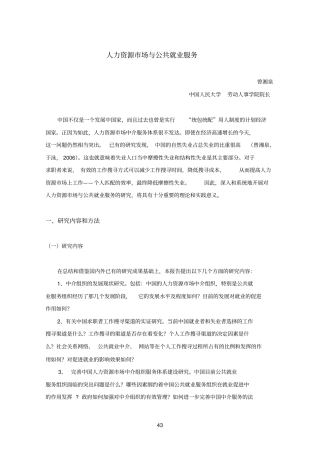 人力资源场与公共就业服务