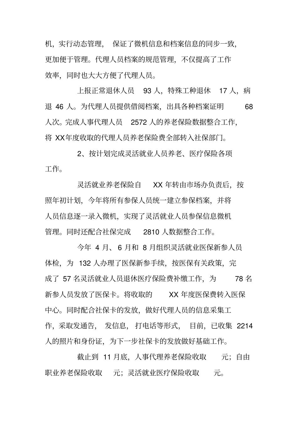 人力资源场办公室工作总结及XX年计划_第2页