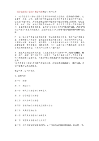 综合造型设计基础大纲 考核