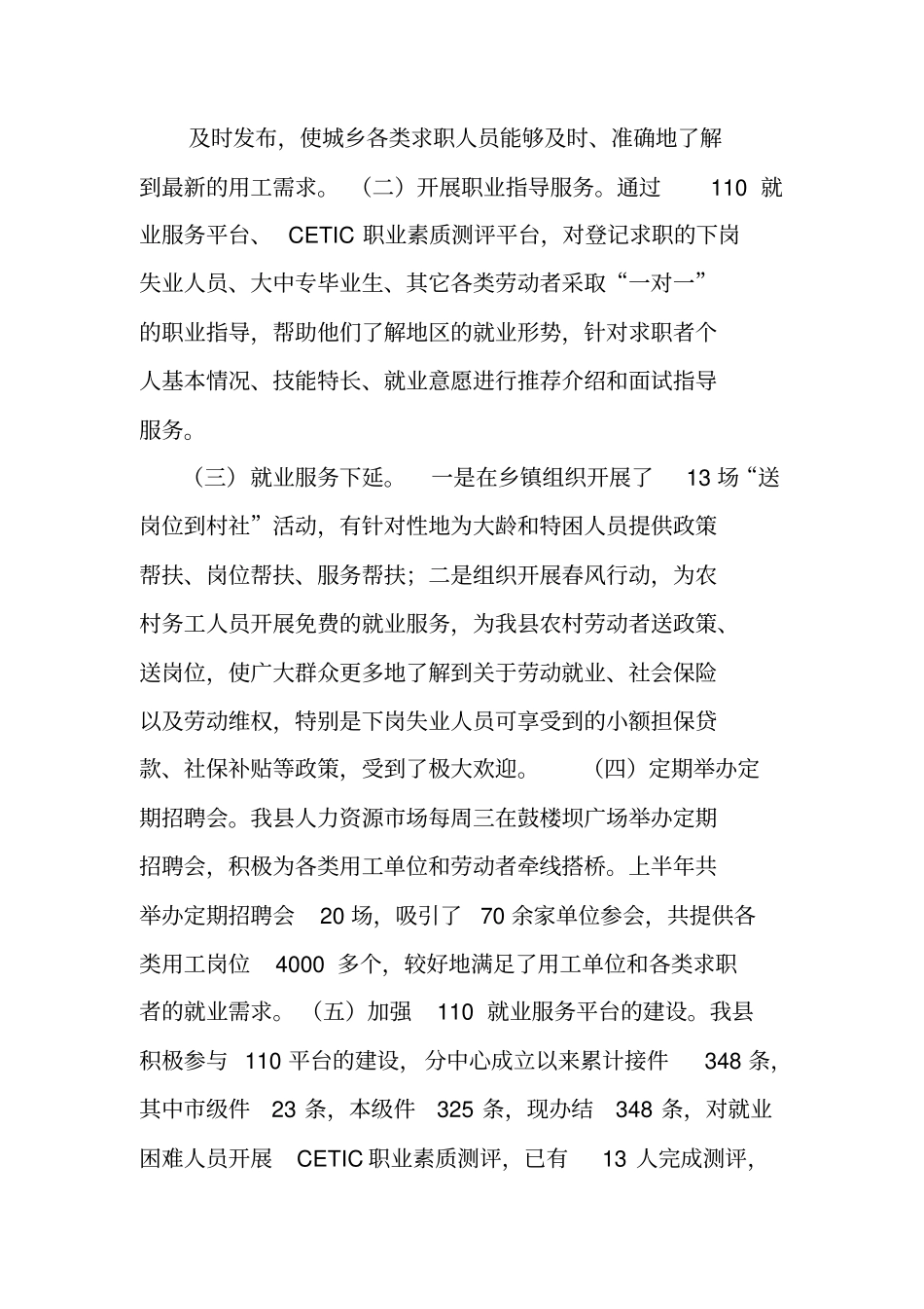 人力资源场年工作总结_第2页