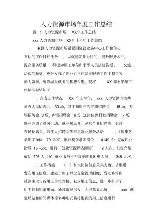人力资源场年工作总结