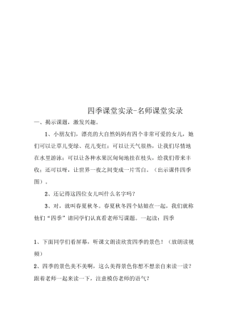 四季课堂实录-名师课堂实录