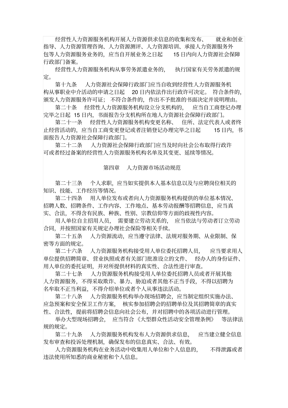 人力资源场暂行条例_第3页