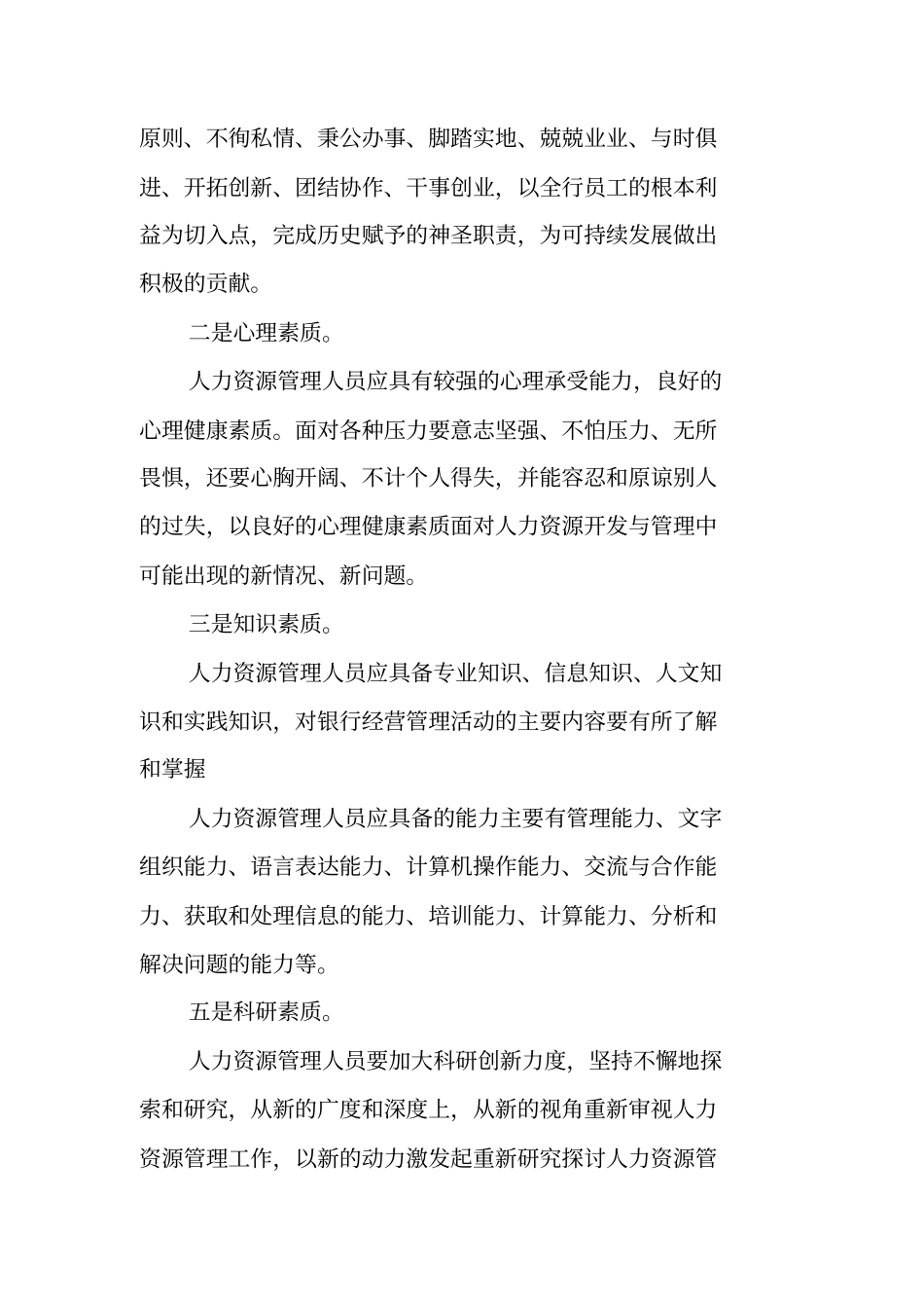 人力资源场调研报告工作范文_第2页