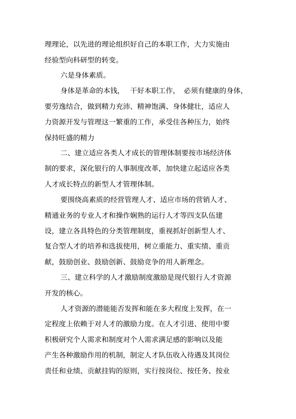 人力资源场调研报告工作范文_第3页