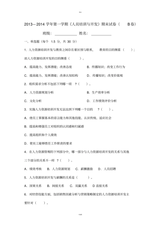 人力资源培训与开发B卷