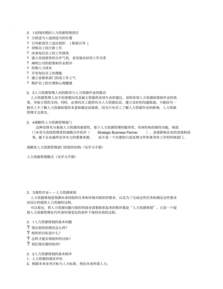 人力资源培训人力资源管理_第2页