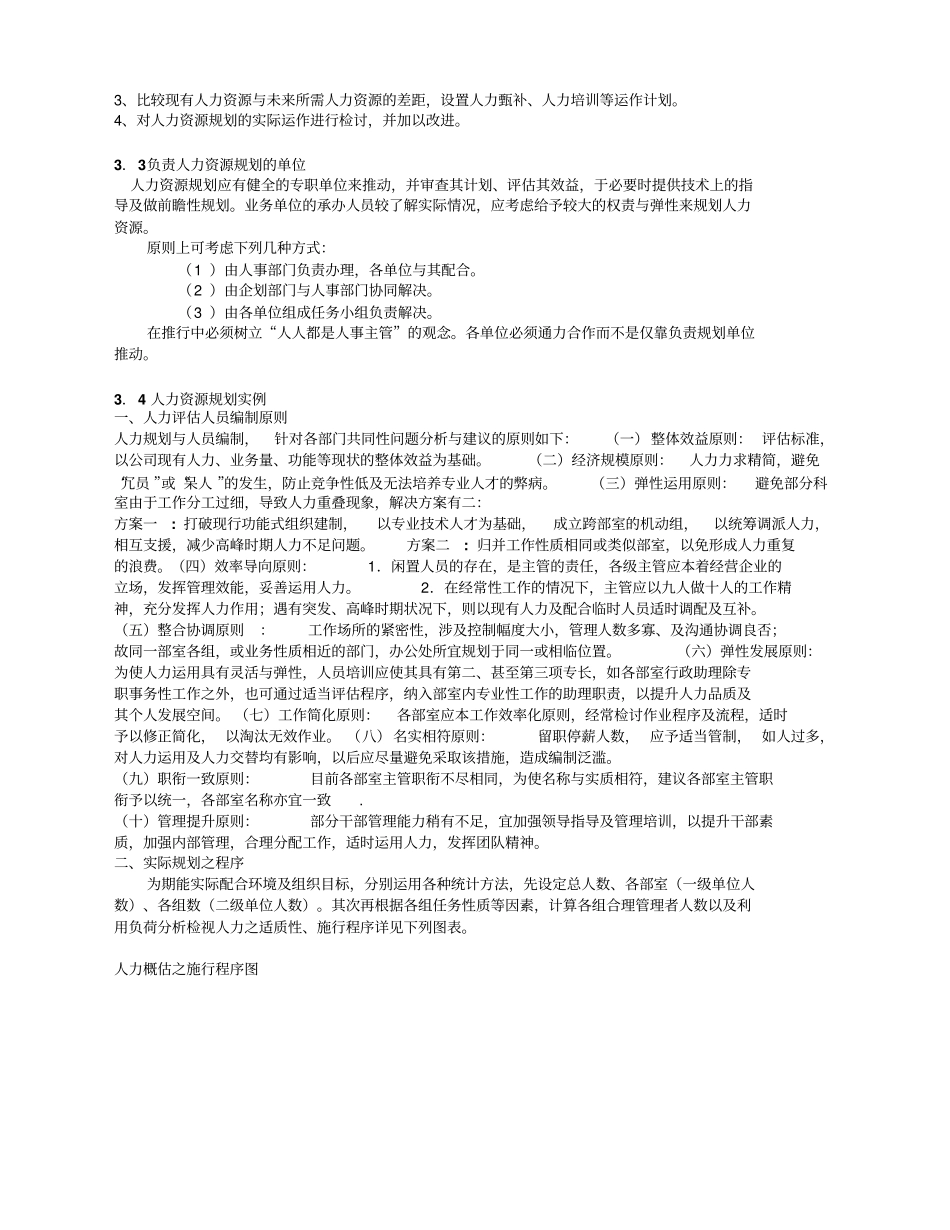 人力资源培训人力资源管理_第3页
