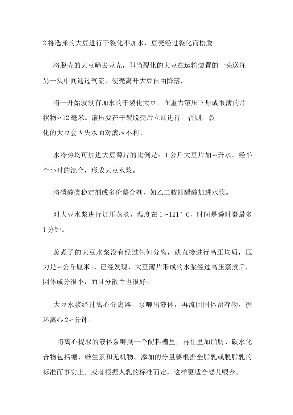 植物蛋白饮料_第2页