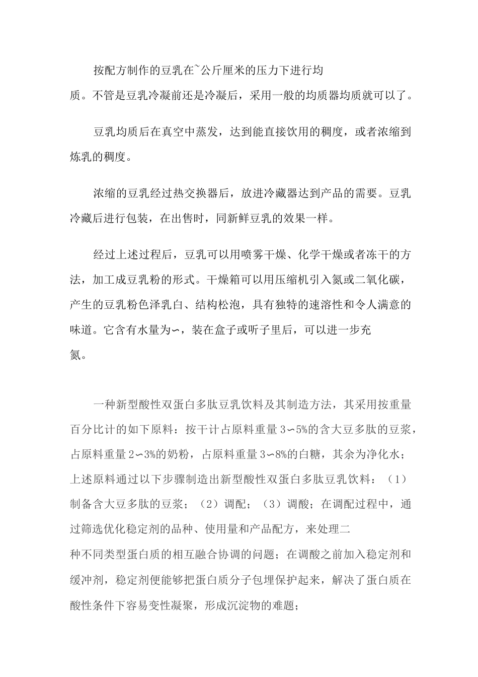 植物蛋白饮料_第3页