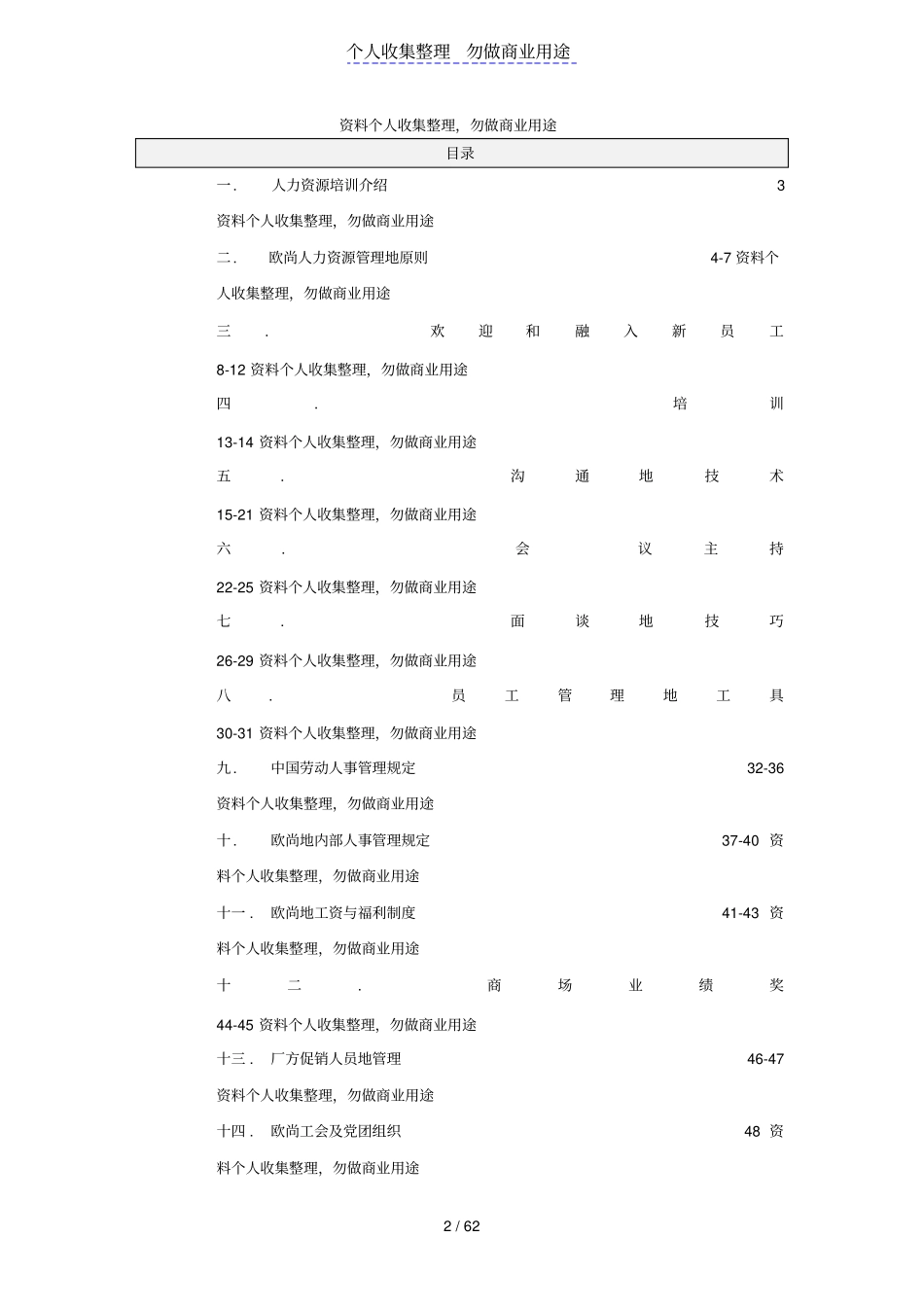 人力资源培训教员手册_第2页
