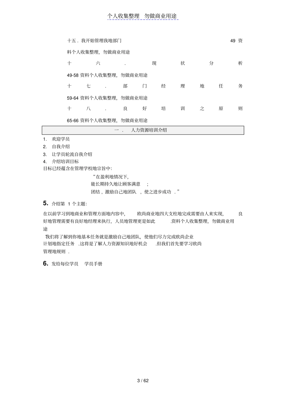 人力资源培训教员手册_第3页