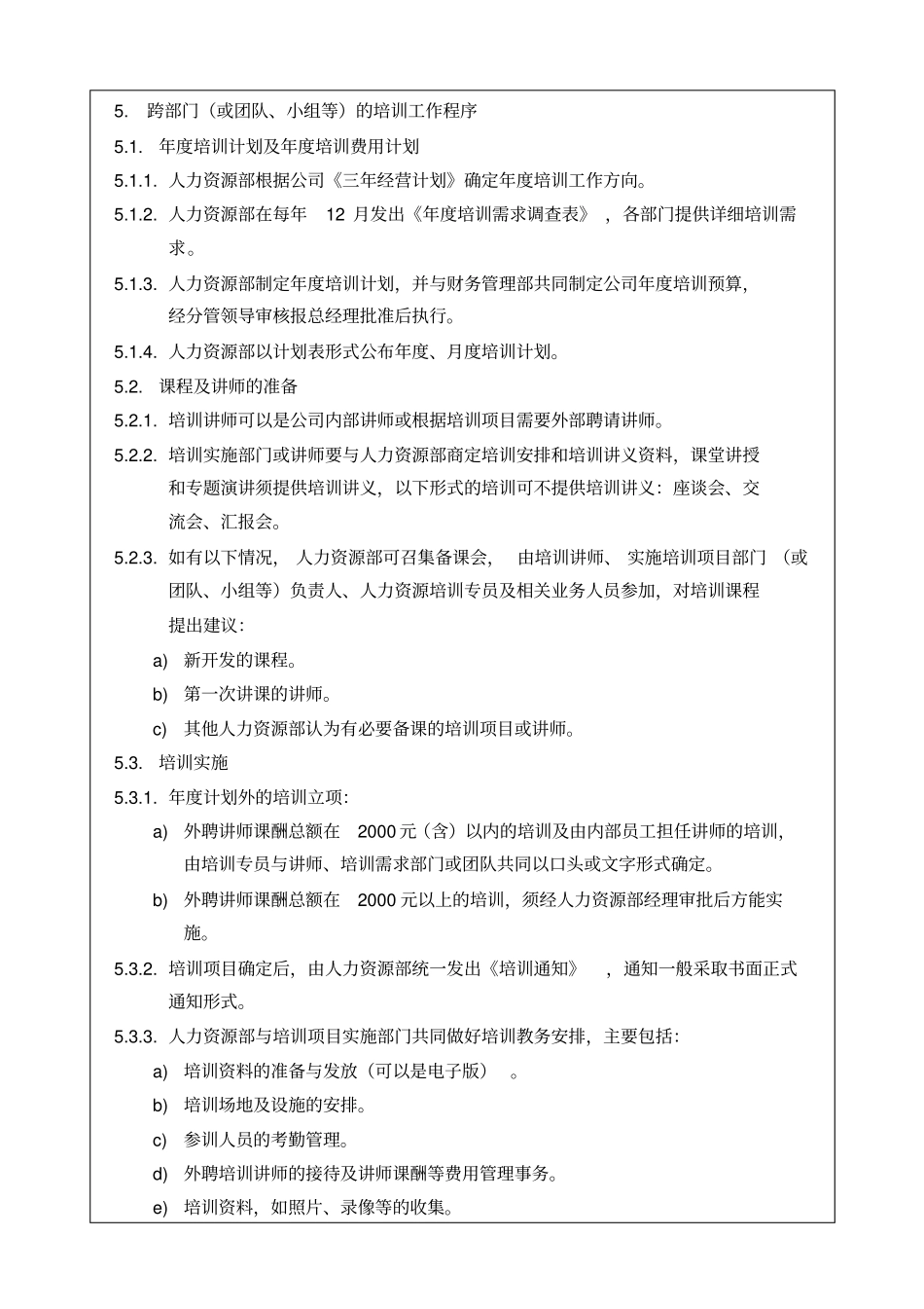 人力资源培训管理程序_第3页