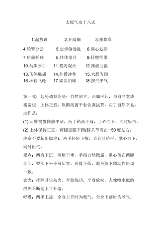 太极气功十八式