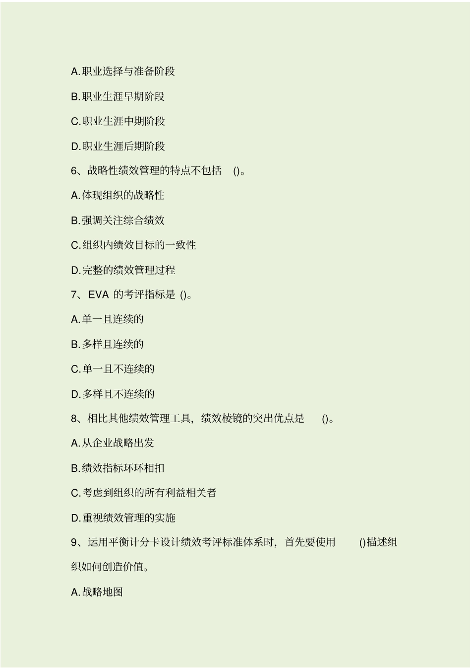 人力资源培训试题_第2页