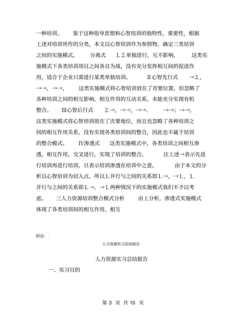 人力资源培训整合模式研究【可编辑版】_第3页