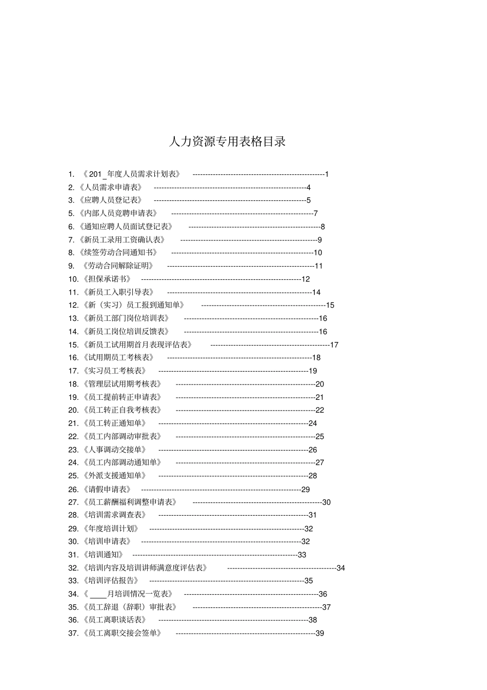 人力资源基本流程_第3页