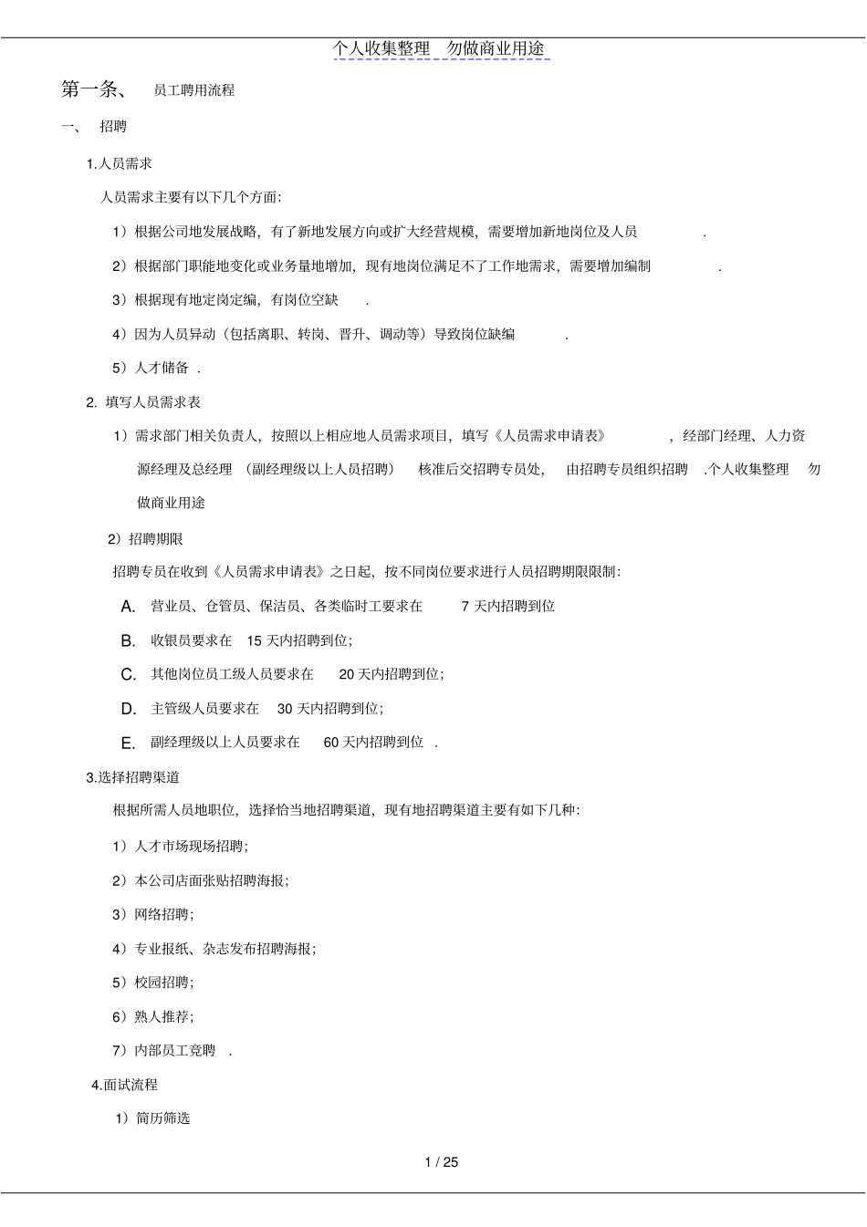 人力资源基础管理操作流程_第1页