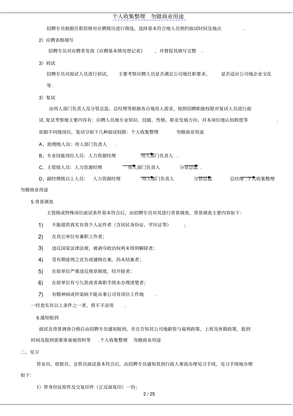 人力资源基础管理操作流程_第2页