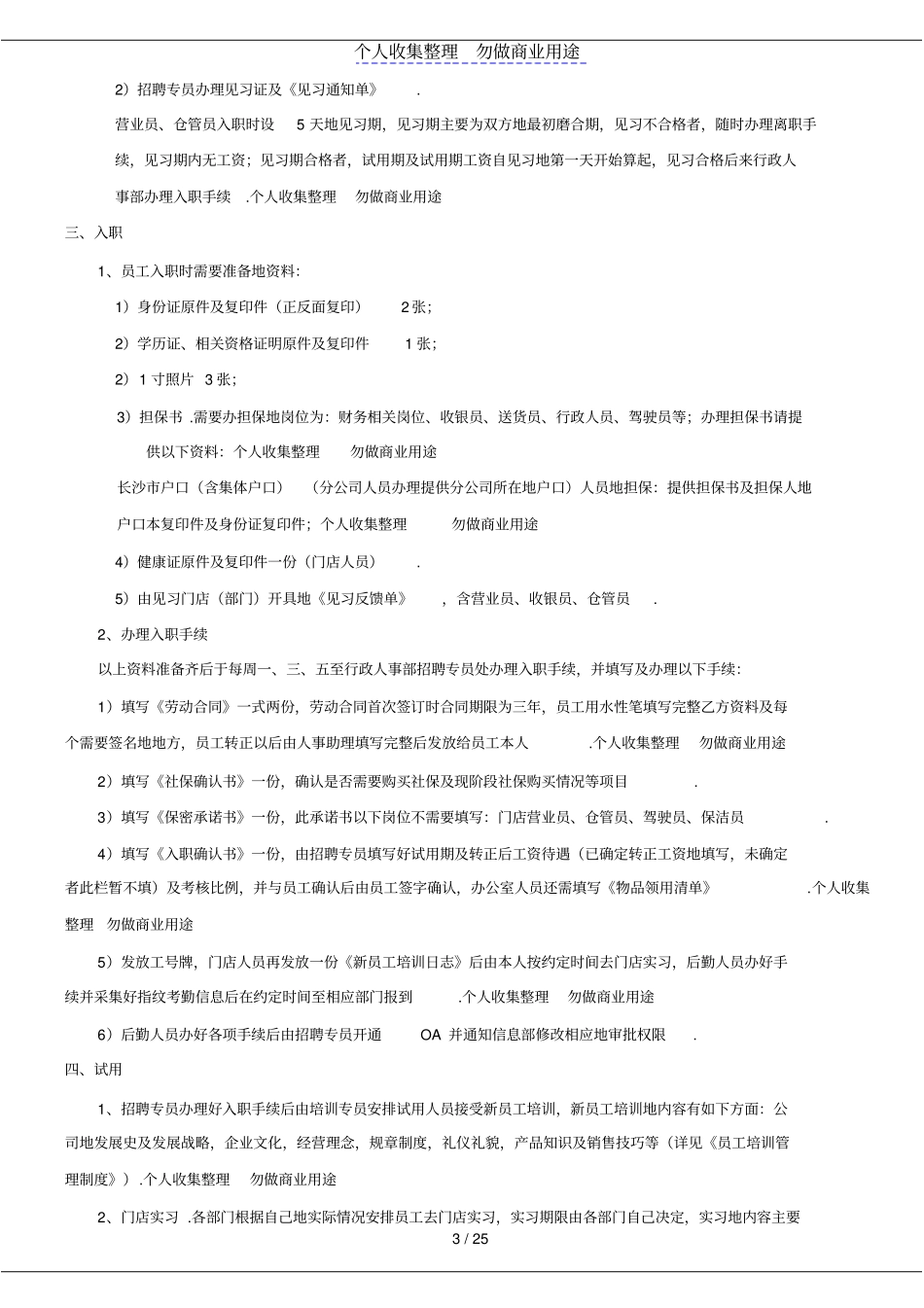 人力资源基础管理操作流程_第3页