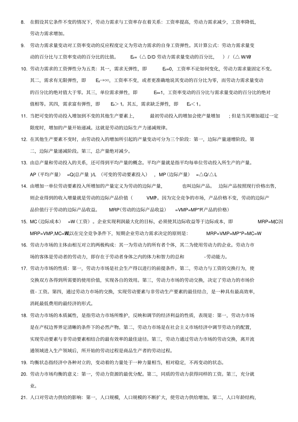 人力资源基础知识重点整理_第2页