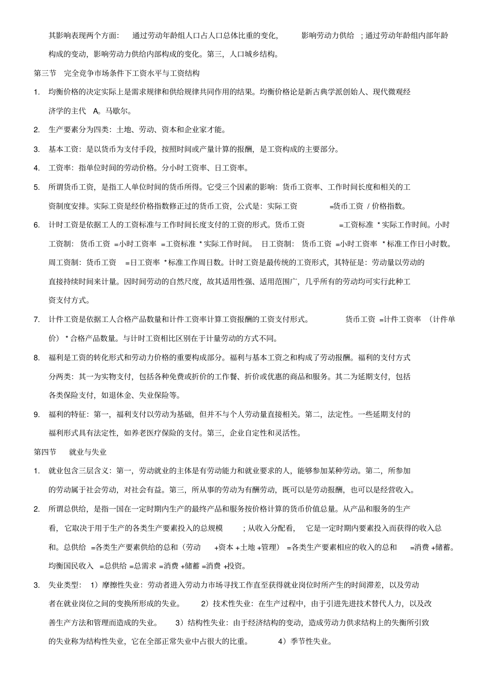 人力资源基础知识重点整理_第3页