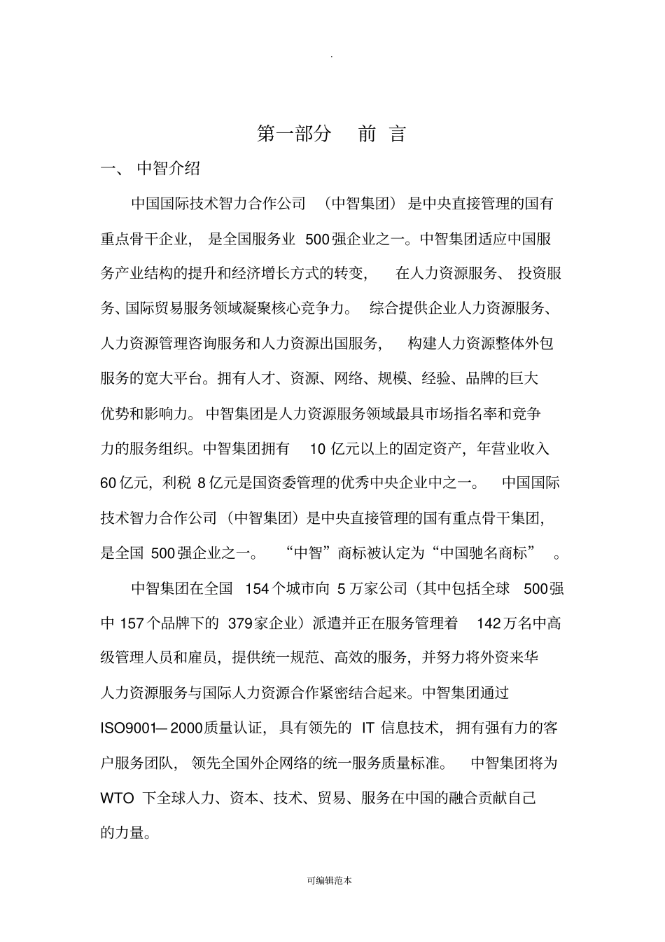 人力资源外包方案_第1页