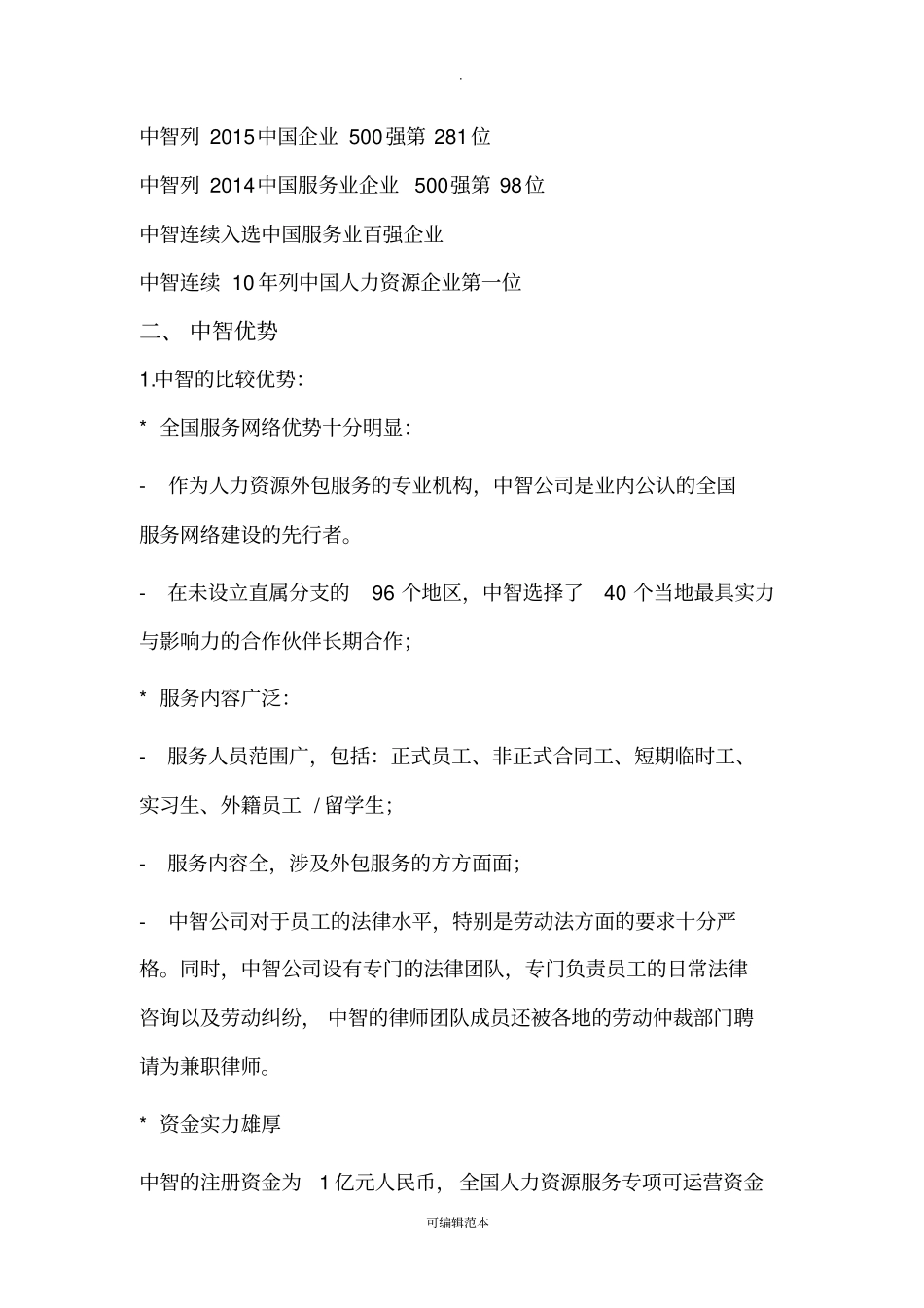 人力资源外包方案_第2页