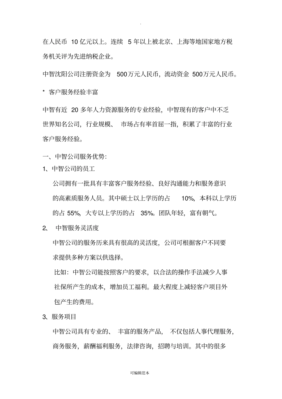 人力资源外包方案_第3页