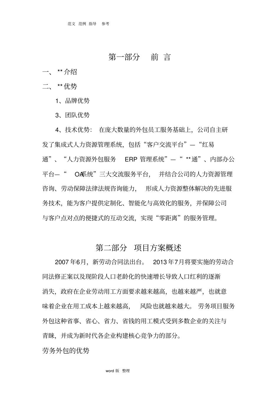 人力资源外包方案总结_第2页