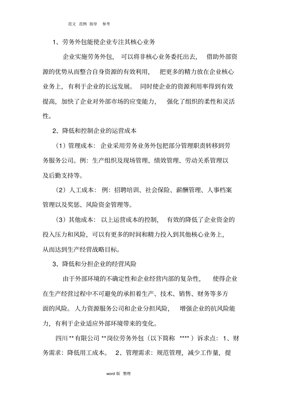 人力资源外包方案总结_第3页