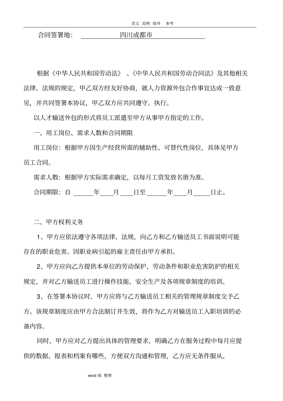 人力资源外包合同范本_第2页