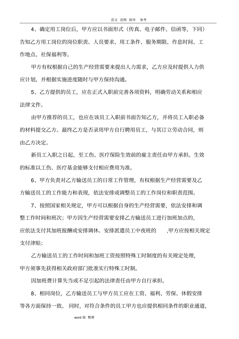 人力资源外包合同范本_第3页