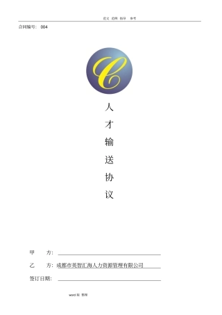 人力资源外包合同范本