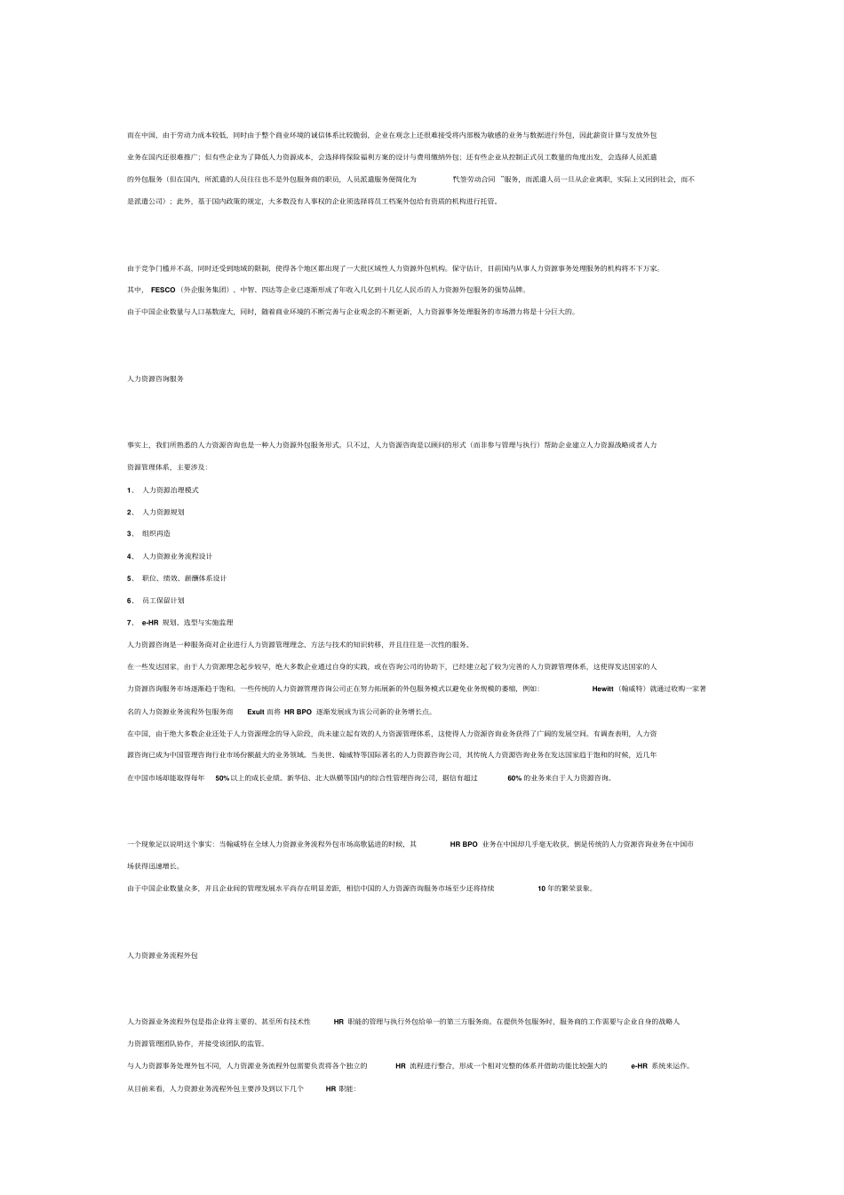 人力资源外包的战略价值_第3页