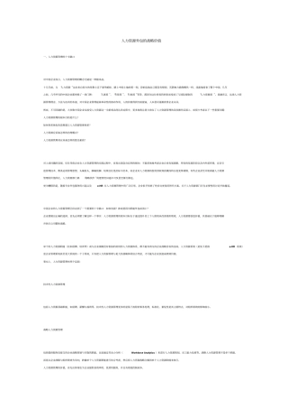 人力资源外包的战略价值